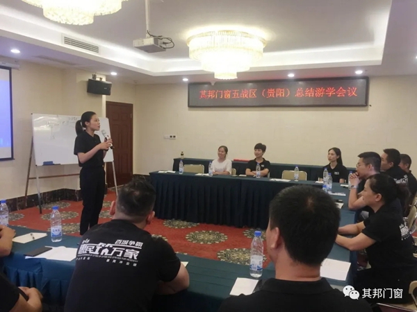 其邦门窗百城争霸五战区（贵阳）总结游学会议成功举行