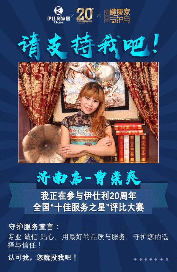 伊仕利家居邀你参与“十佳服务之星”评比大赛