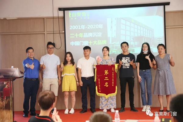 富奥斯门窗2020新商精英特训营圆满落幕
