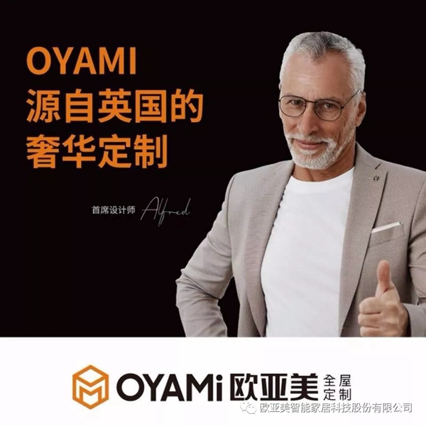 OYAMI欧亚美9月参展安排 诚邀您莅临展会