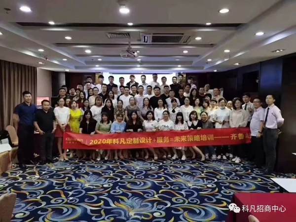 科凡定制营销策略全国轮训火热进行中