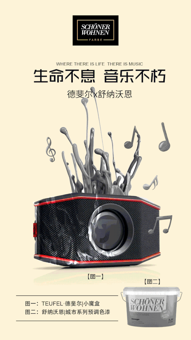 舒纳沃恩x德菲尔x灯塔：跨界为王 色彩还可以这样玩！