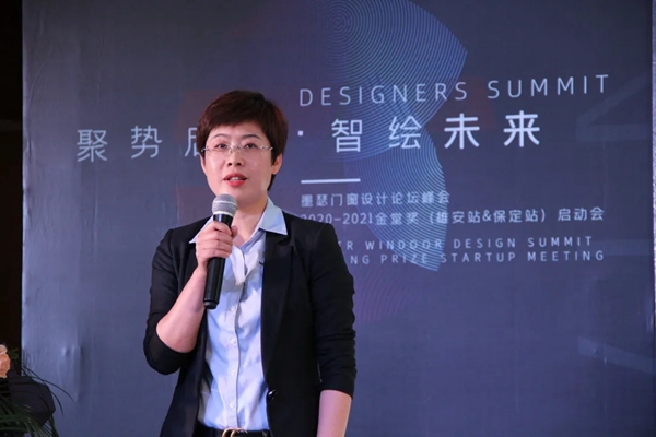 墨瑟门窗设计论坛峰会暨2020—2021金堂奖启动会圆满召开