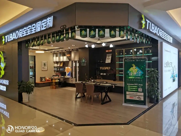 兔宝宝全屋定制“健康住计划”公益直播即将开始 兔宝宝全屋定制“健康住计划”公益直播即将开始