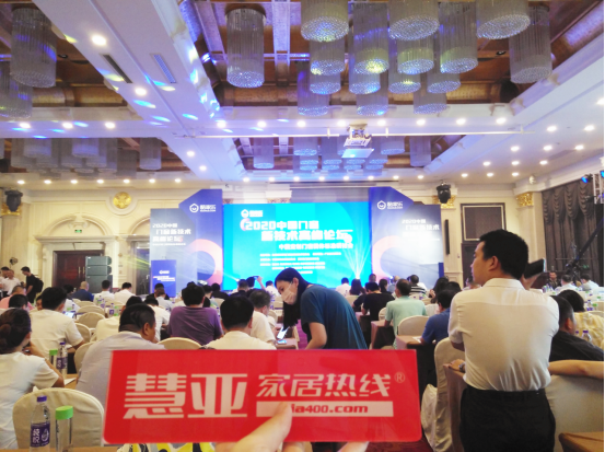 2020中国门窗新技术高峰论坛于8月14日圆满落幕