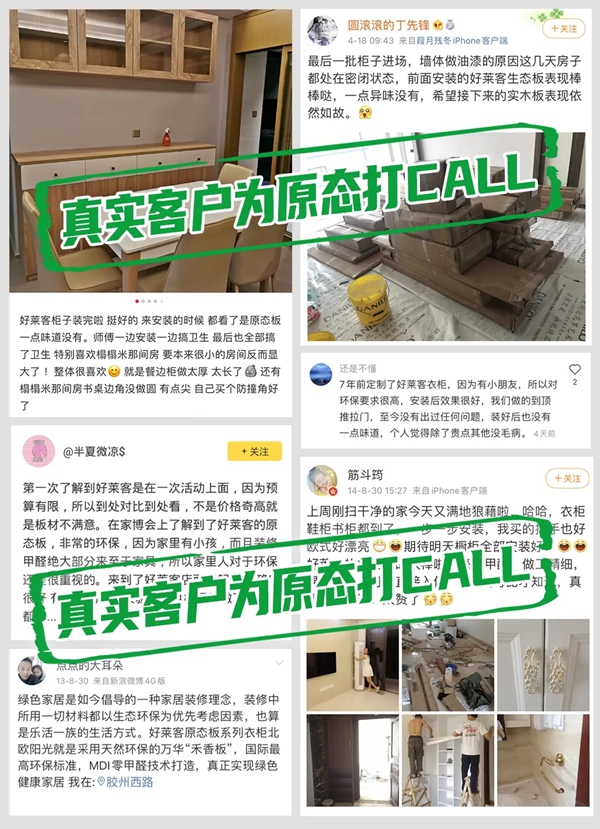 好莱客全屋定制“原态+净醛中国行”引领环保未来