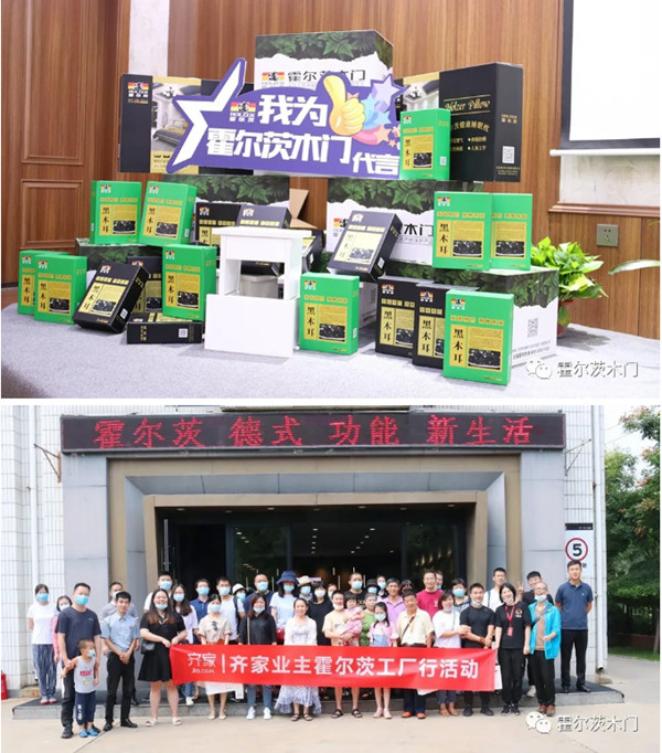 齐家业主霍尔茨工厂行活动圆满结束