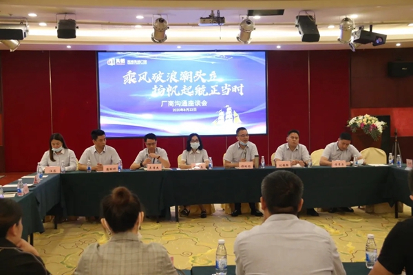 凤铝高端系统门窗厂商座谈会圆满结束