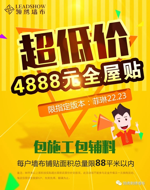 领绣墙布厂家大促特惠活动8月31日即将结束！