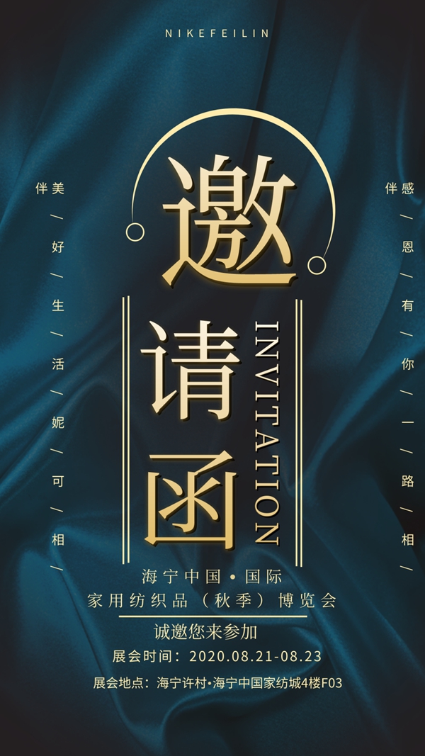 妮可菲琳2020秋冬新品发布（深圳站）圆满收官