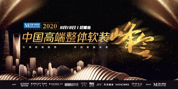 摩卡软装隆重亮相七彩云南 共创家装美好未来