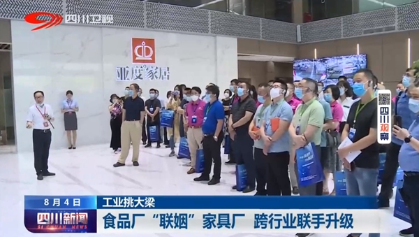 亚度大家居联手光友薯业跨行业升级共同发展