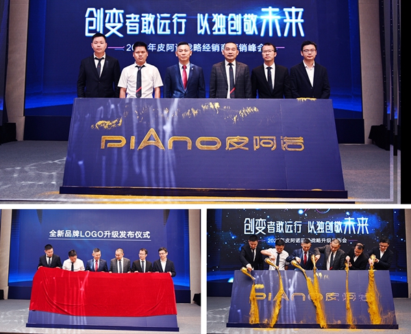 创变者敢远行 以独创敬未来|2020年皮阿诺品牌战略发布会隆重召开