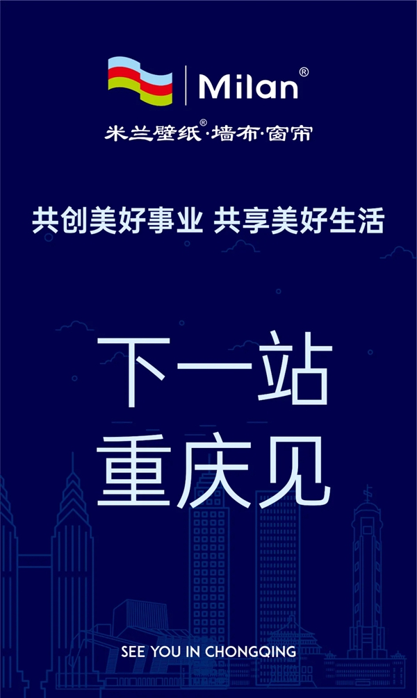米兰壁纸·墙布·窗帘全国巡回峰会西安站盛大召开