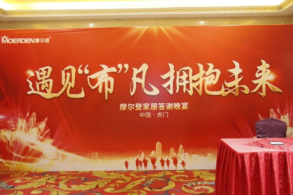 摩尔登2020年秋季新品发布会盛大举行