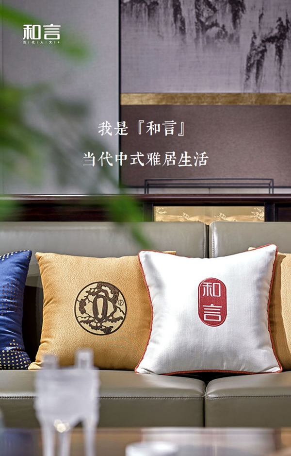 一品海棠家具携《和言》诗意登场深圳家具展
