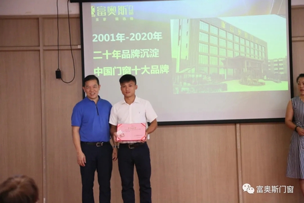 富奥斯门窗2020新商精英特训营圆满落幕