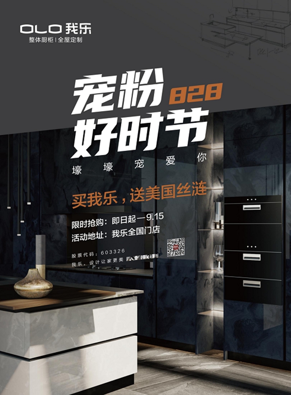 我乐整体厨柜|全屋定制携手美国丝涟升级品牌体验