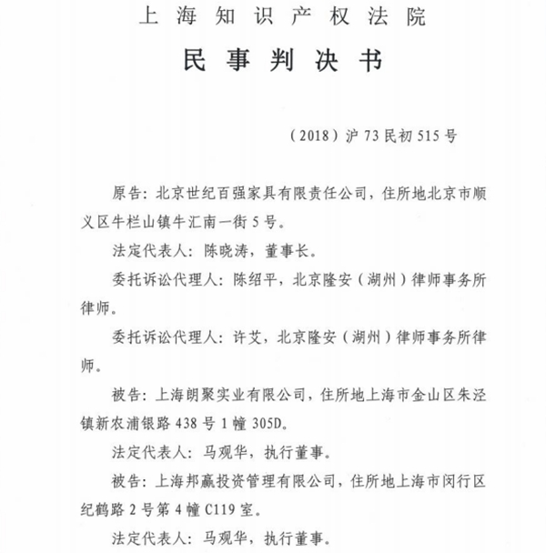 百强生活家商标被侵权 一审获1196万赔偿