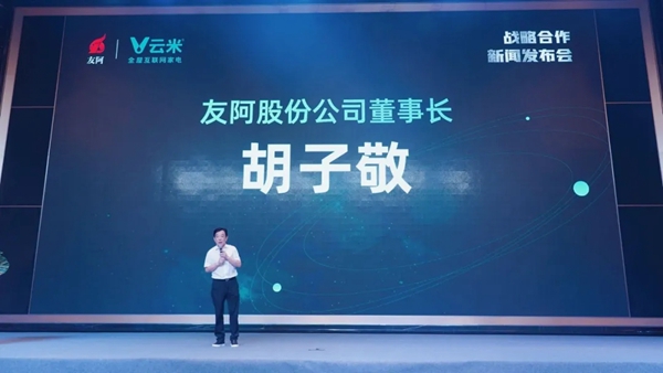 云米全屋互联家电与友阿股份达成战略合作