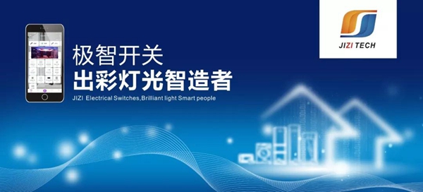 加盟智能家居行业好不好？极智科技四大优势助力加盟