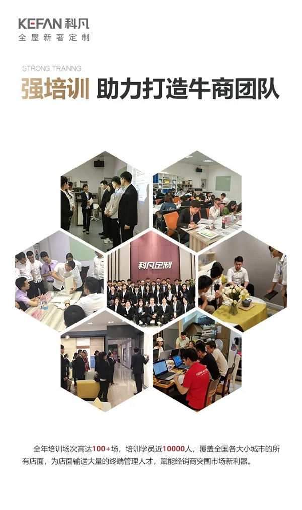 科凡定制加盟政策加码 带你拥抱非凡