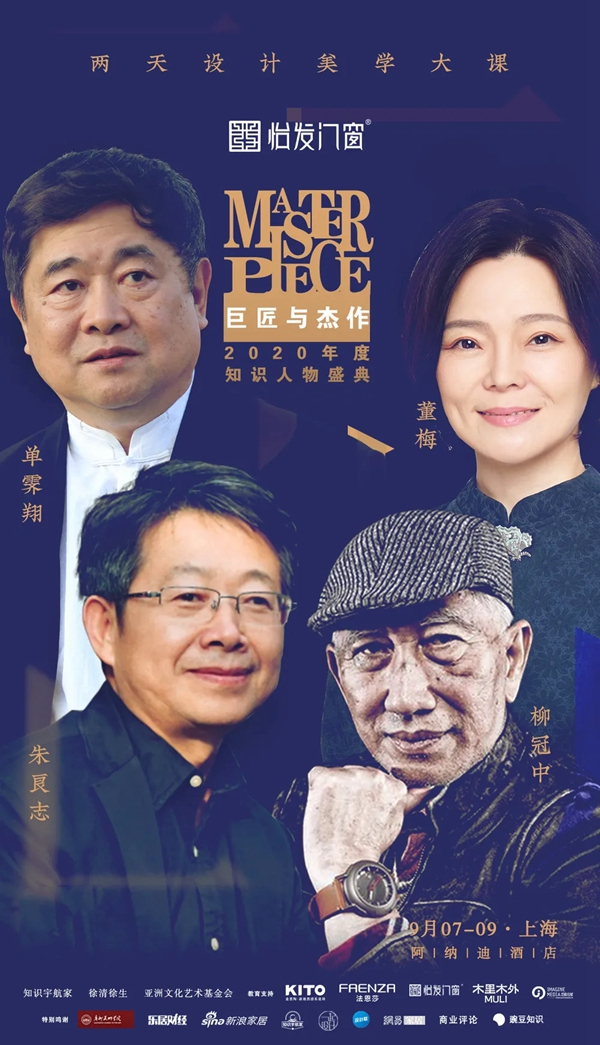 怡发门窗将参与上海「巨匠与杰作」知识盛典 成为合作品牌商