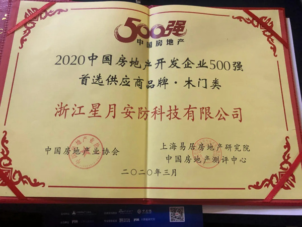 星月神防盗门好不好？星月神防盗门加盟政策