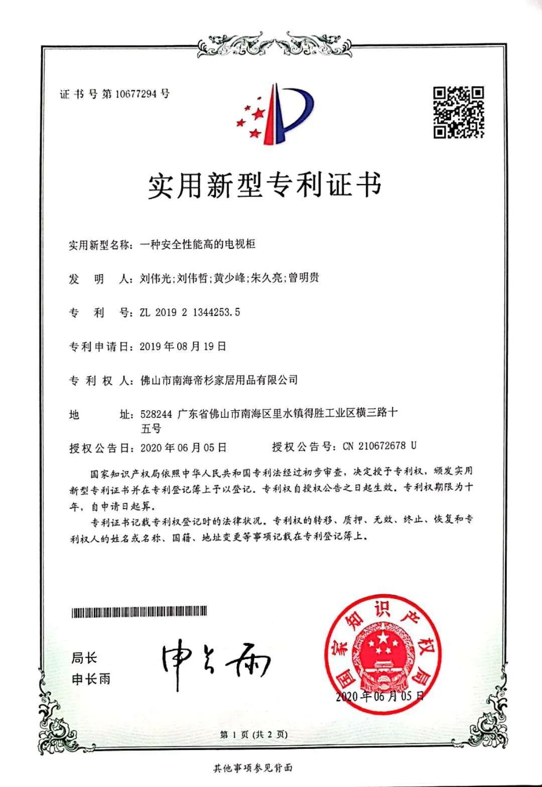 帝杉家居荣获2019年度广东省“守合同重信用企业”称号