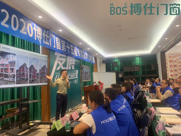 博仕门窗2020第十五届专卖店学习执行班圆满举行