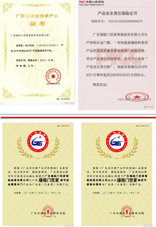 福临门世家门窗入选2020广东省专精特新中小企业