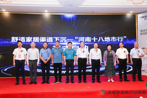 万家乐全屋定制应邀出席河南舒适家行业联盟大会