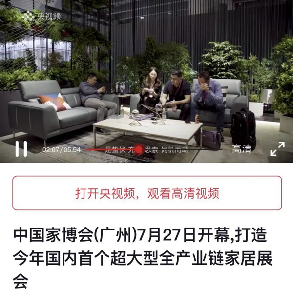 CIFF广州|争相报道！第45届中国家博会（广州）广受媒体关注