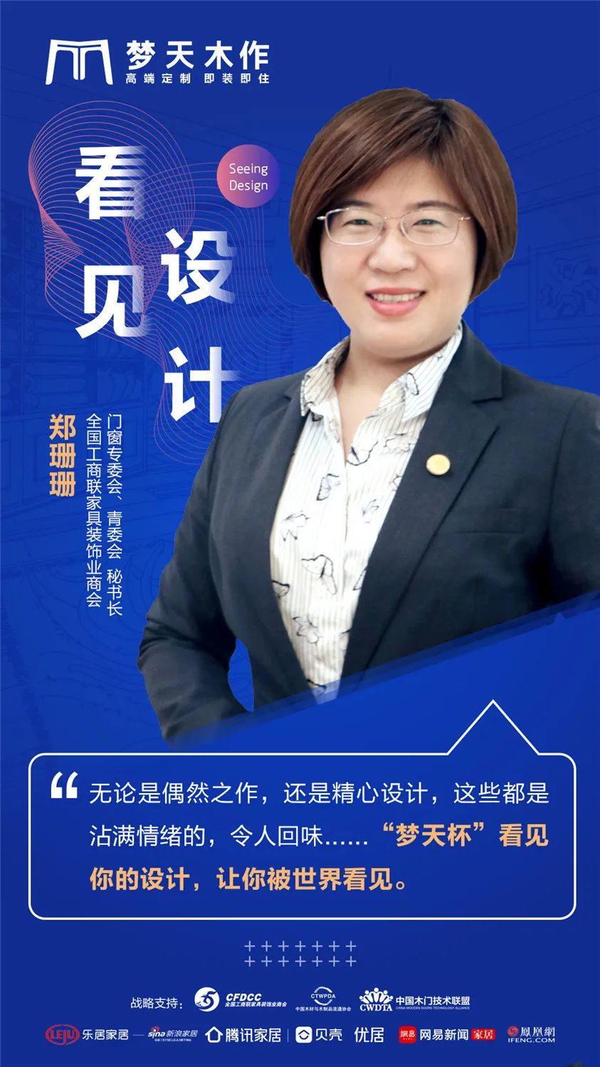 2020“梦天杯”全国木作方案设计大赛火热开启