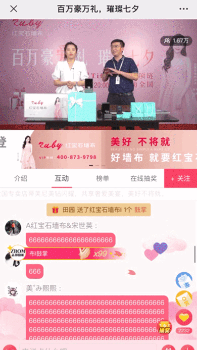 红宝石墙布七夕火力全开 1小时成单连环爆