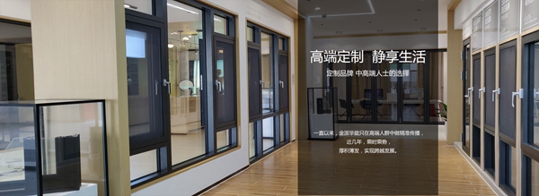 金派华庭门窗颜值与实力并存 经销商加盟首选