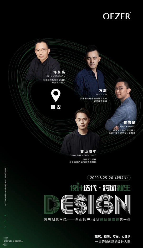 欧哲门窗《设计迭代·跨域新生》研修班即将开课