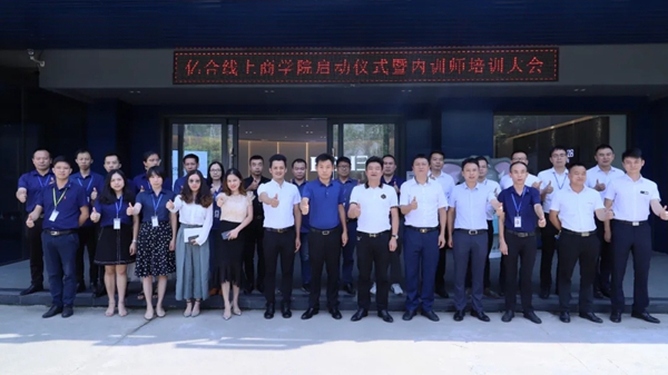 亿合门窗线上商学院正式启动