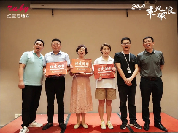 红宝石墙布2020经销商年中总结大会浙江站成功举办
