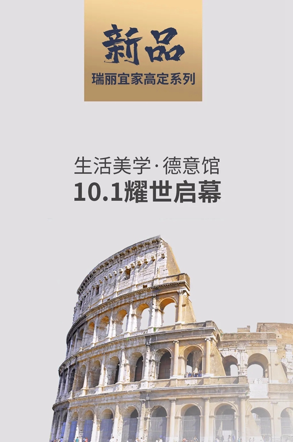 瑞丽宜家万单战役震撼首发