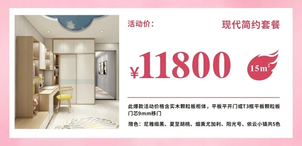 达斐丽全屋定制为爱定制 盛夏巨惠来袭
