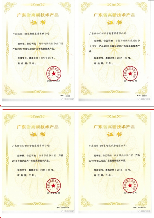 福临门世家门窗入选2020广东省专精特新中小企业