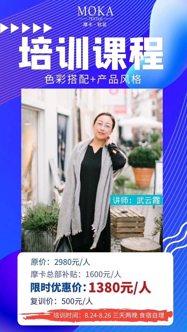 摩卡软装《软装全局策略班2.0》课程火热报名中