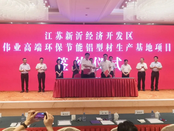 伟业铝材江苏分厂扩建20万吨 打造高端环保节能铝型材生产基地