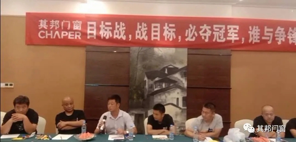 其邦门窗三战区——九华山总结游学会议成功举行