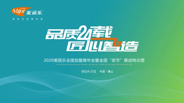 这份美居乐2020秋冬新品发布会参展攻略 请收下！