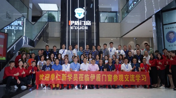 伊盾门窗迎接单仁资讯学员一行莅临参观交流