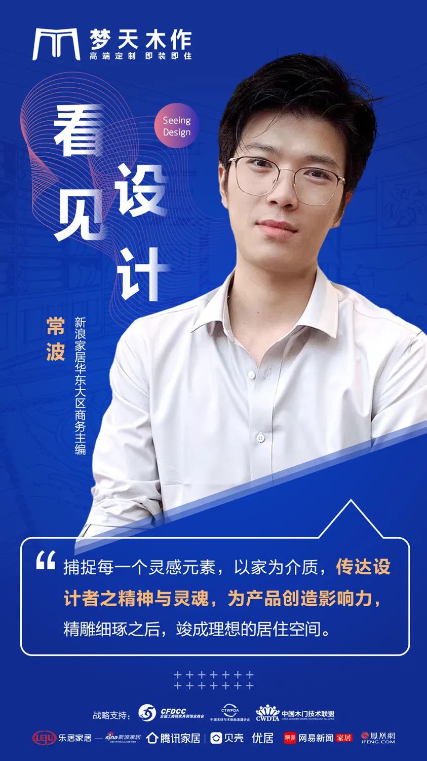 2020“梦天杯”全国木作方案设计大赛火热开启