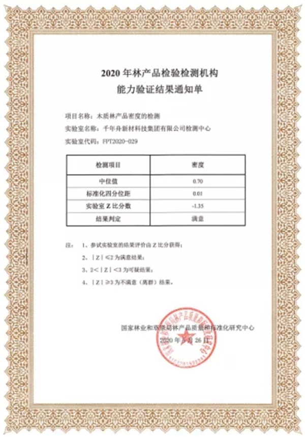 千年舟·柏菲伦检测中心检测能力再次获得认可