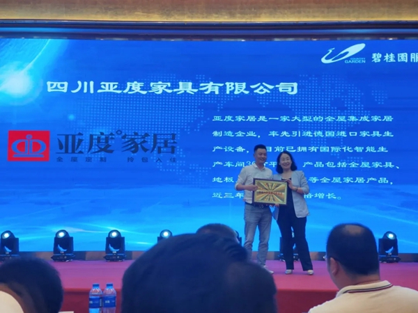 亚度大家居与碧桂园服务达成”拎包入住“战略合作